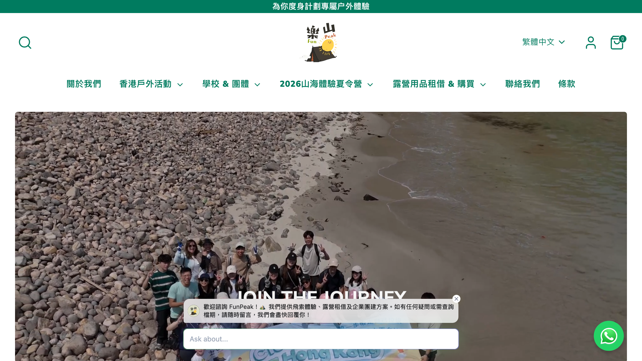 FunPeak Outdoor 網站首頁截圖