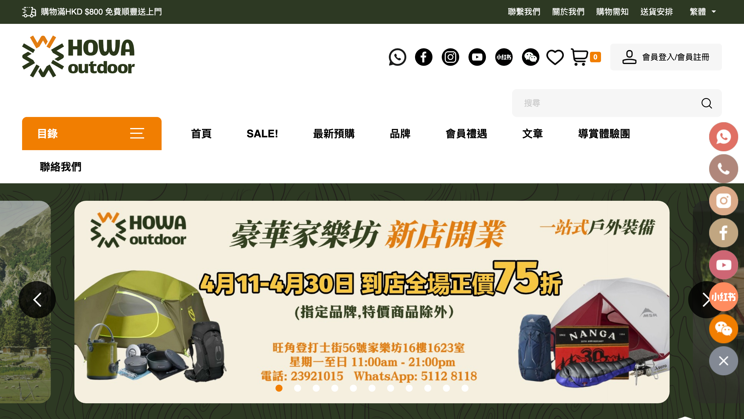 HOWA Outdoor 網站首頁截圖
